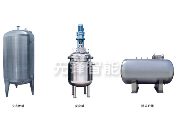 不銹鋼貯罐、配制罐